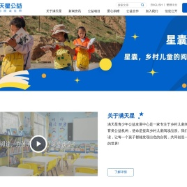 满天星青少年公益发展中心︱专注于乡村儿童阅读推广的公益机构