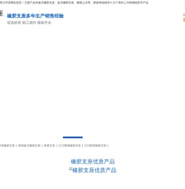 桥梁支座