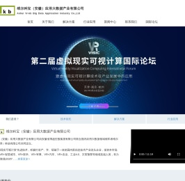 维尔科宝（安徽）应用大数据产业有限公司