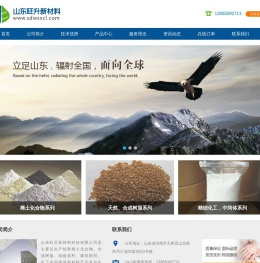 山东旺升新材料科技有限公司