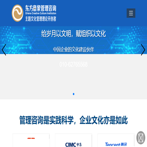 东方意象管理咨询公司
