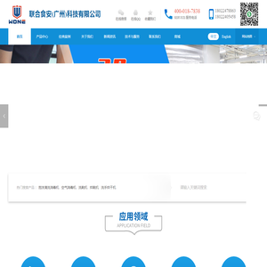 联合食安（广州）科技有限公司WONE