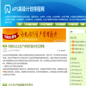 APS排程软件,APS资源计划,APS高速排程,APS生产管理软件,APS行业解决方案,APS手工排产
