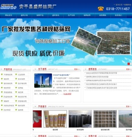 河北省安平县盛邦钢丝网厂