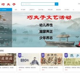 巧夫子