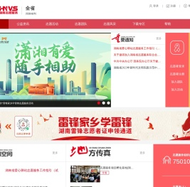 湖南志愿服务网