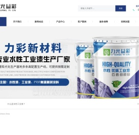 安徽力彩新材料有限公司