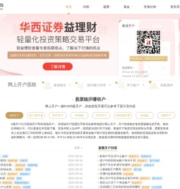 证券开户
