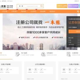 武汉一本账企业服务有限公司