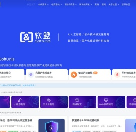 软盟