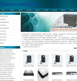 申瓯,申瓯集团电话,申瓯电话交换机,申瓯程控交换机,深圳电话交换机,深圳集团电话,数字电话交换机,申瓯维修,酒店电话交换机