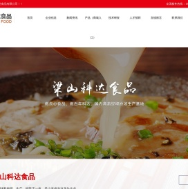 梁山科达食品有限公司