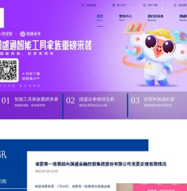 国盛证券官方网站