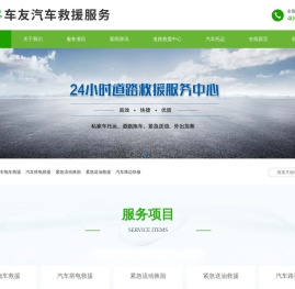 浙江丽水(含龙泉,青田,云和,景宁畲族自治县,庆元,缙云,遂昌,松阳)汽车道路救援,高速道路救援中心,拖车公司,24小时汽车救援