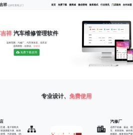 汽车维修管理软件免费版下载