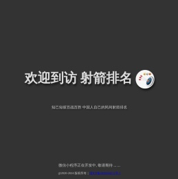 射箭排名