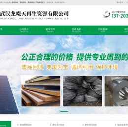 武汉龙幜天再生资源有限公司