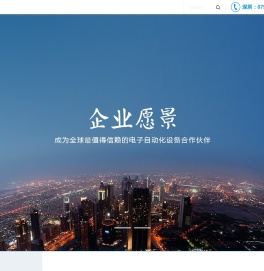 深圳市元硕自动化科技有限公司