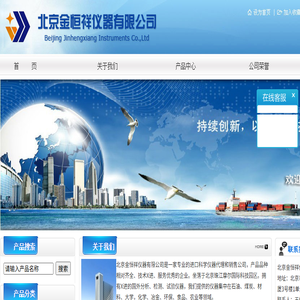 北京金恒祥仪器有限公司
