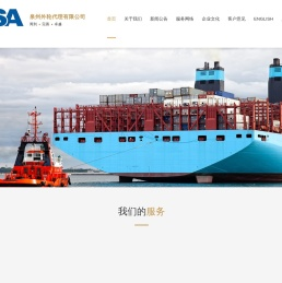 泉州外轮代理有限公司