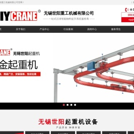 欧式起重机,铝合金轻型起重机,不锈钢起重机,洁净室无尘起重机,DRS行走轮箱