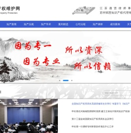 苏州知识产权律师,苏州专利律师,苏州商标律师,苏州版权律师,苏州商标注册,苏州专利申请,苏州版权登记,苏州高企申报,苏州知名度认定,苏州知识产权代理