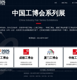 中国工博会