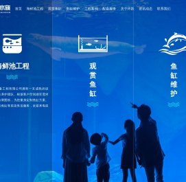 上海环跃水族设备工程有限公司