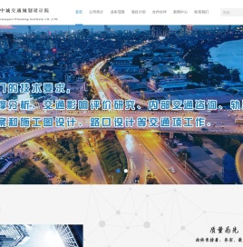 深圳中城交通规划设计研究院有限公司