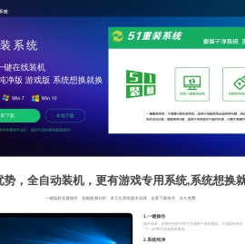 51重装系统