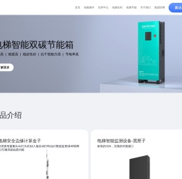智慧电梯