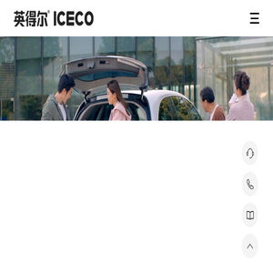 英得尔车载冰箱