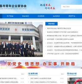 南昌市青年企业家协会