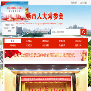 张家港人大常委会