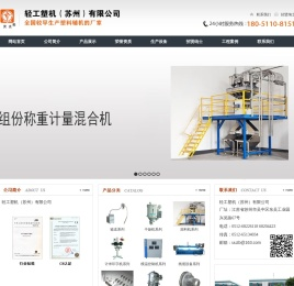 轻工塑机（苏州）有限公司轻工塑机（苏州）有限公司