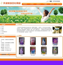 天津莉珍日化用品有限公司