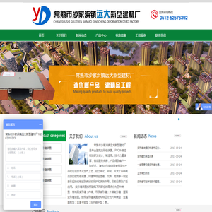 常熟市沙家浜镇远大新型建材厂