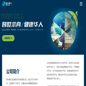 普华赛尔生物医疗科技有限公司