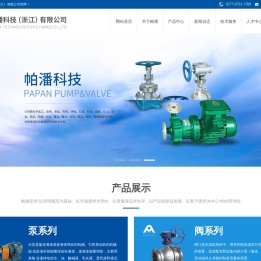 帕潘科技（浙江）有限公司