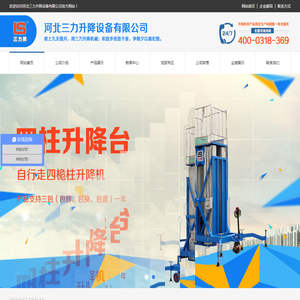 河北三力升降设备有限公司