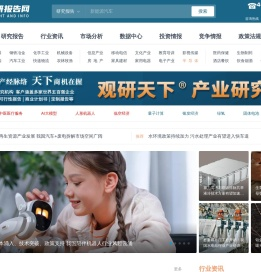观研报告网
