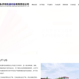 永济市凯通印染有限责任公司