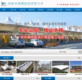 湖南华海膜结构有限公司