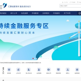 深交所主页