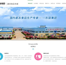 永益集团