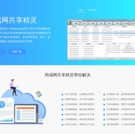 局域网共享精灵