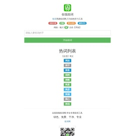在线组词