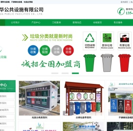 武汉绿华多麦公共设施有限公司