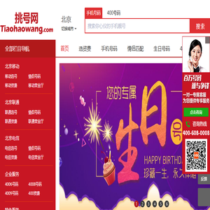 北京手机号码在线选号