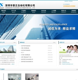 深圳市普正自动化有限公司